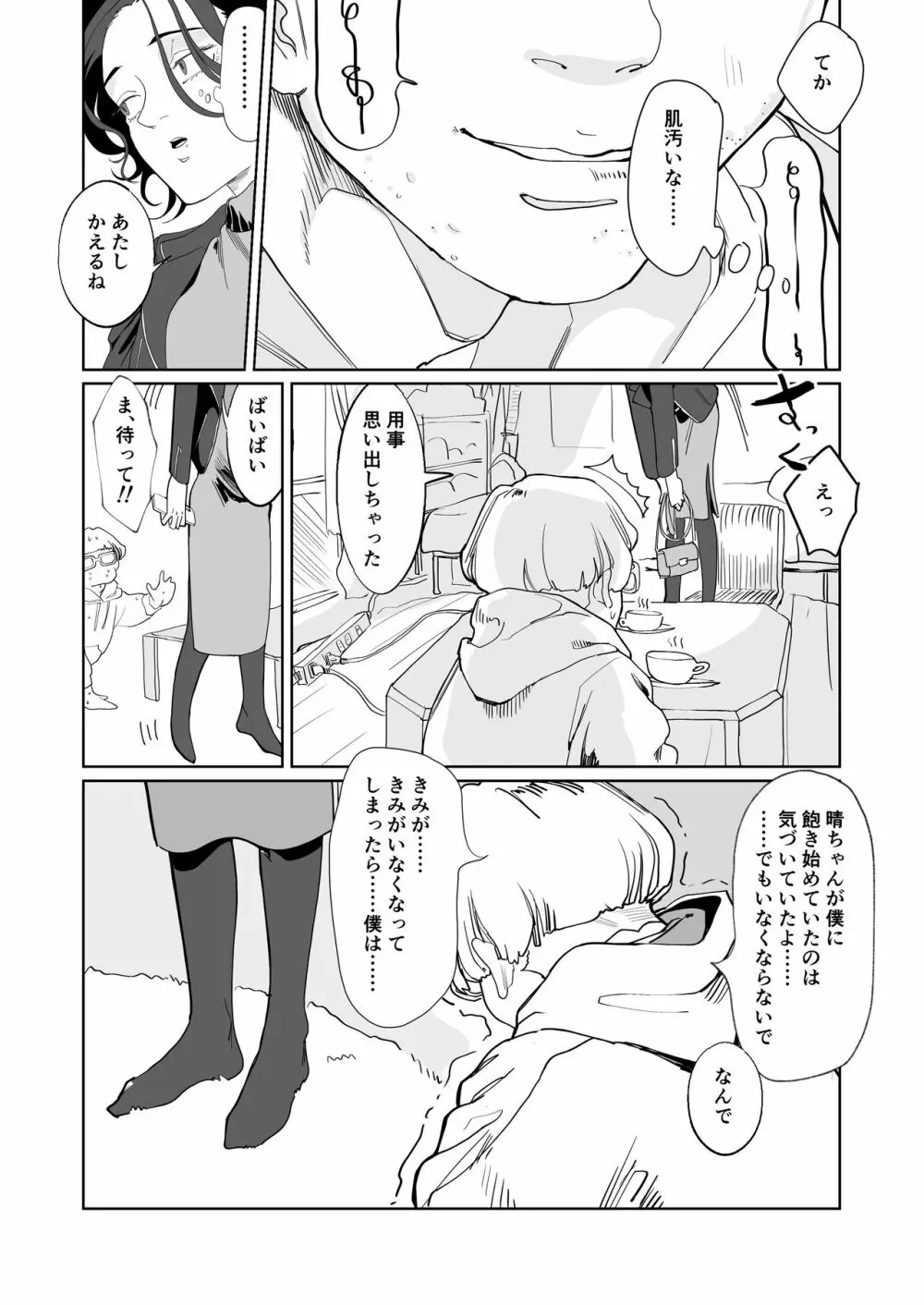 赤い青色の夢を見る Page.23