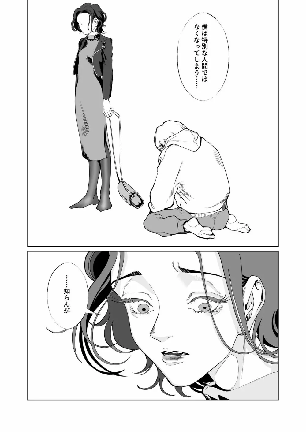 赤い青色の夢を見る Page.24