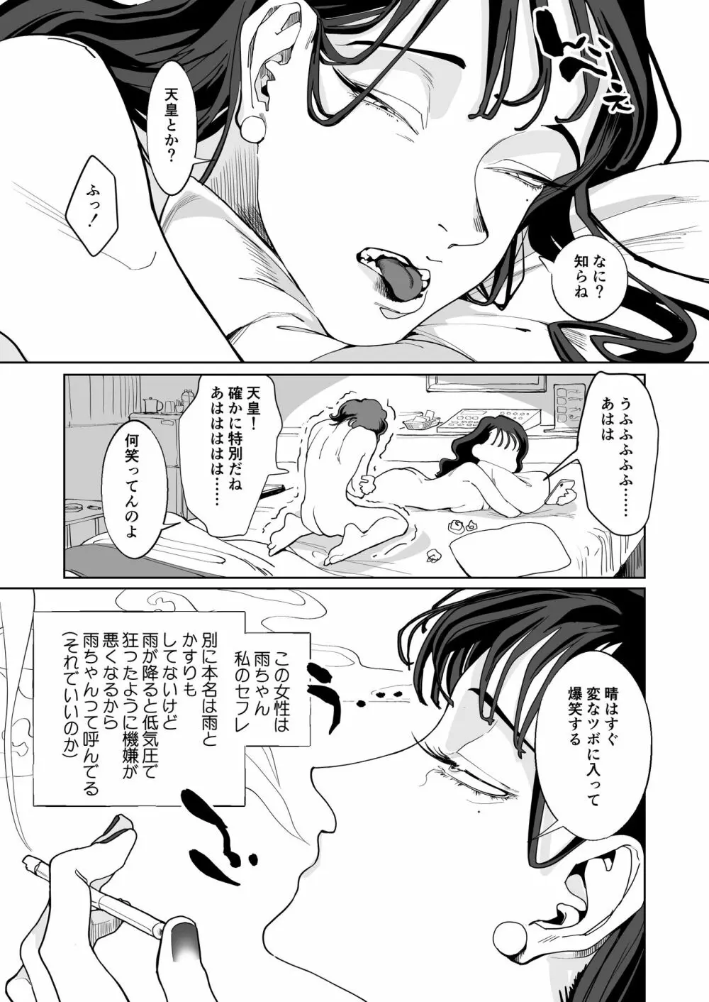 赤い青色の夢を見る Page.26