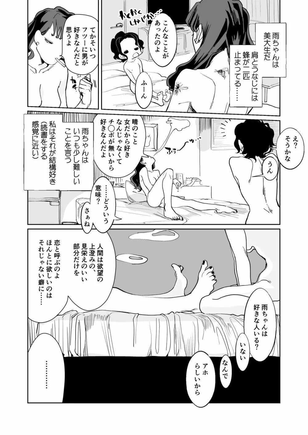 赤い青色の夢を見る Page.27