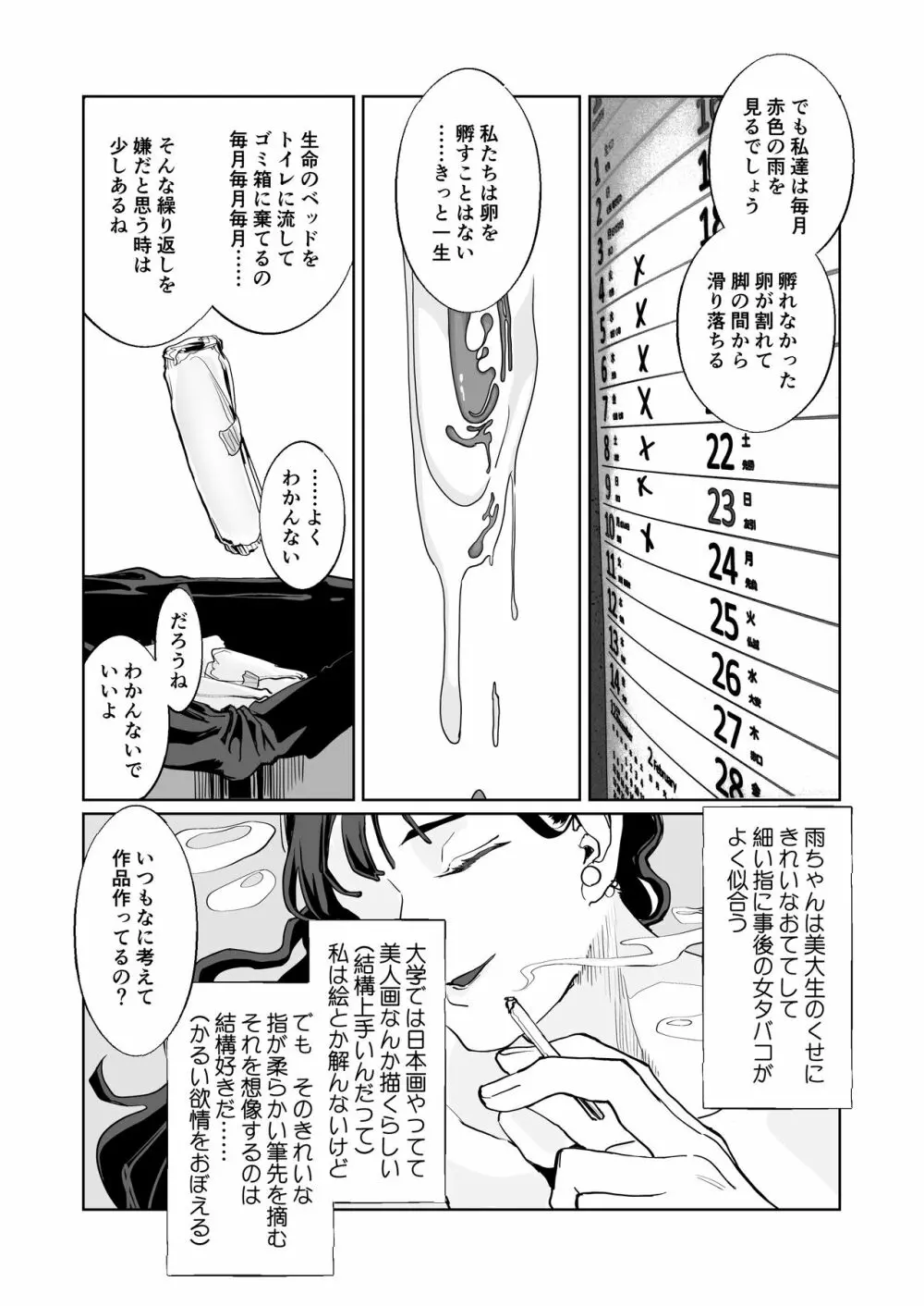 赤い青色の夢を見る Page.29