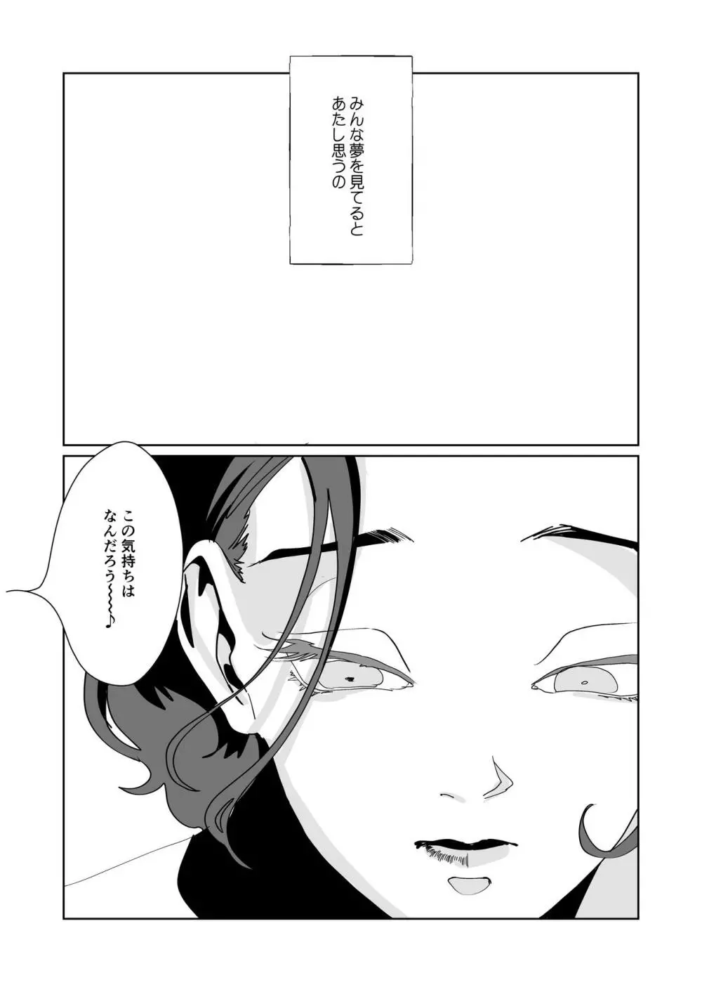 赤い青色の夢を見る Page.3