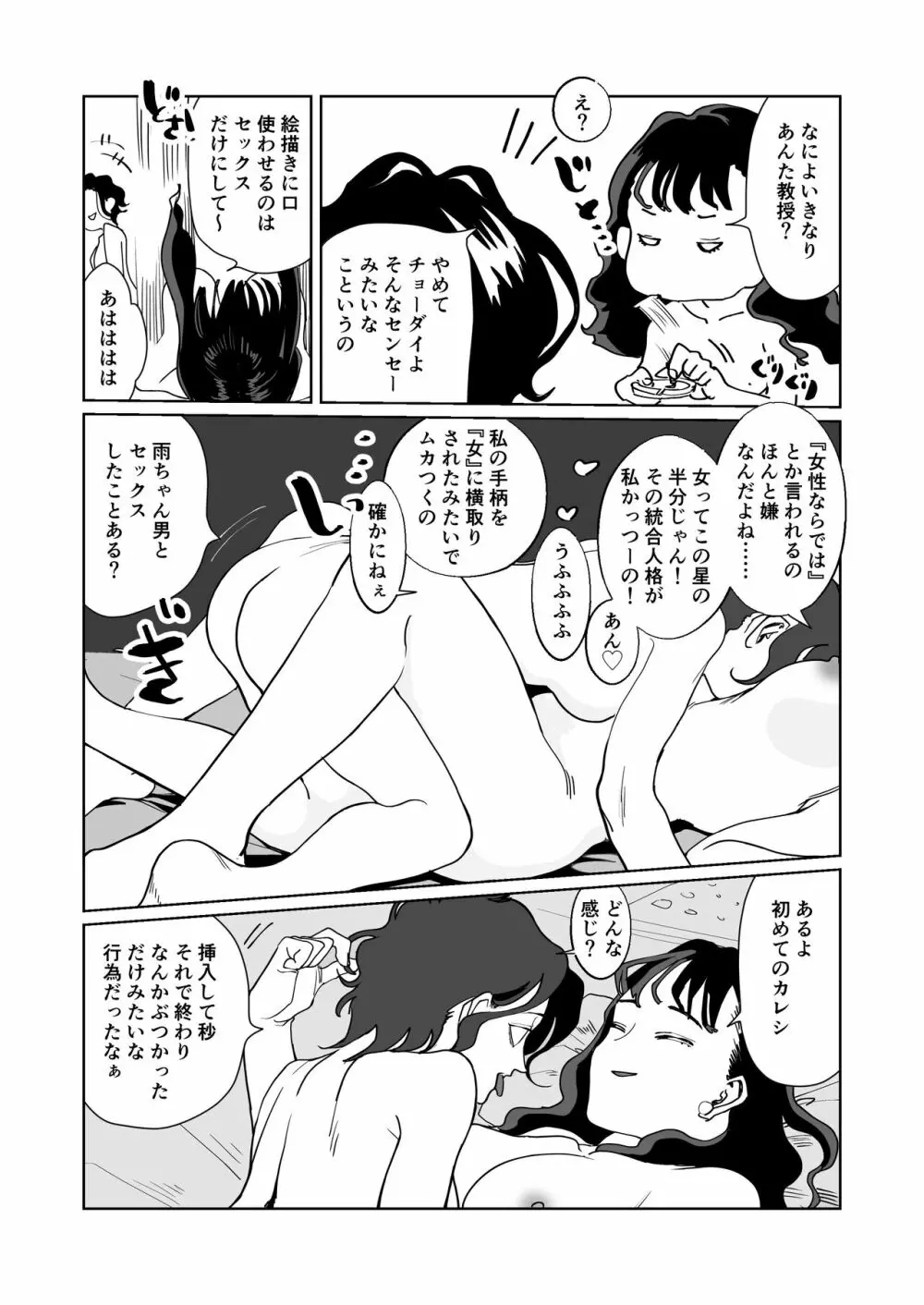 赤い青色の夢を見る Page.30