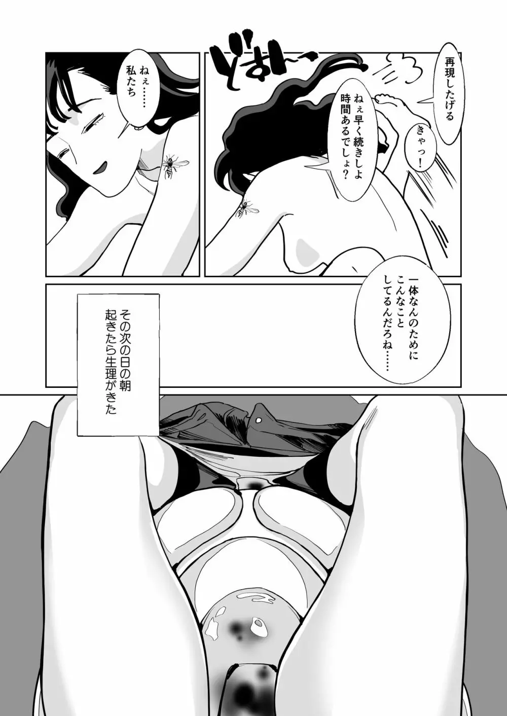 赤い青色の夢を見る Page.32