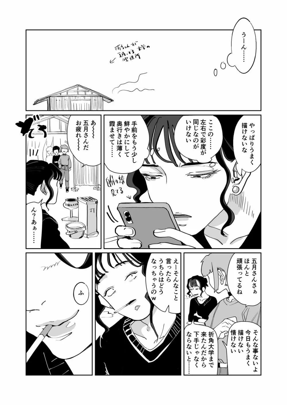 赤い青色の夢を見る Page.34