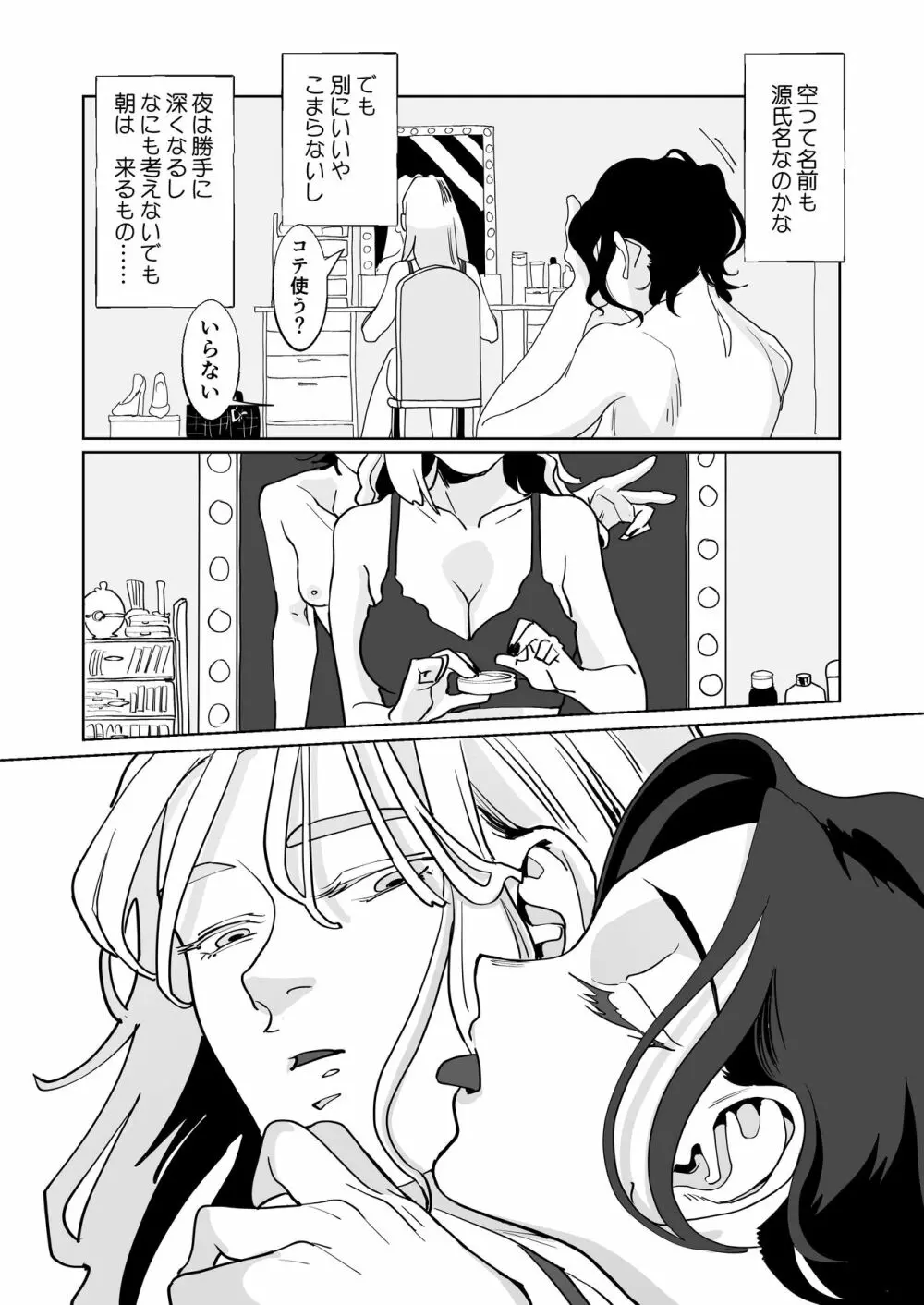 赤い青色の夢を見る Page.39