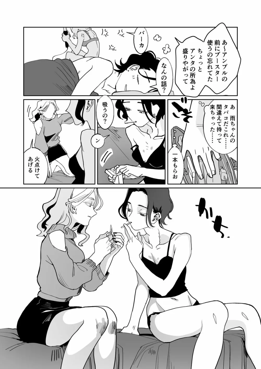 赤い青色の夢を見る Page.40