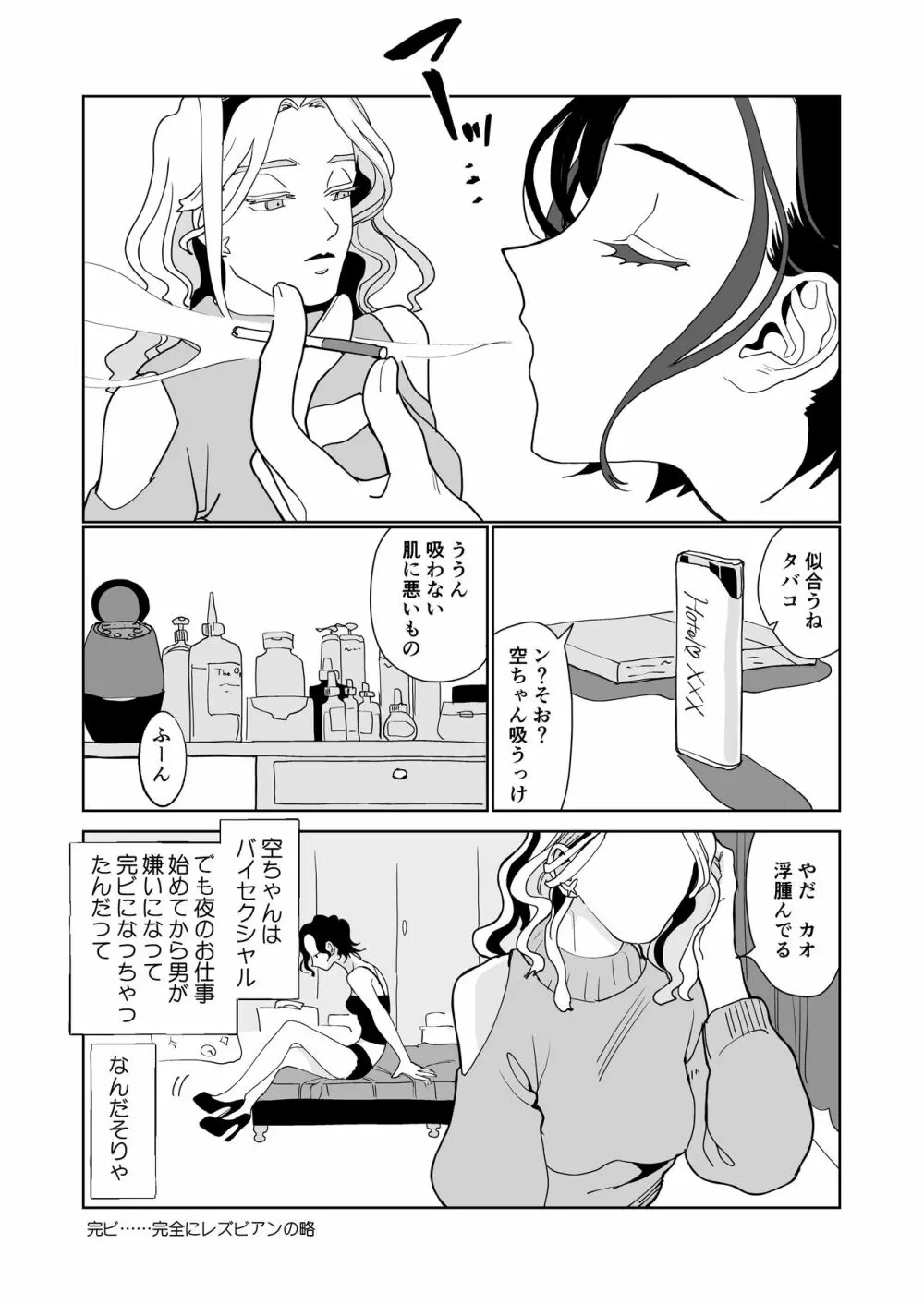 赤い青色の夢を見る Page.41