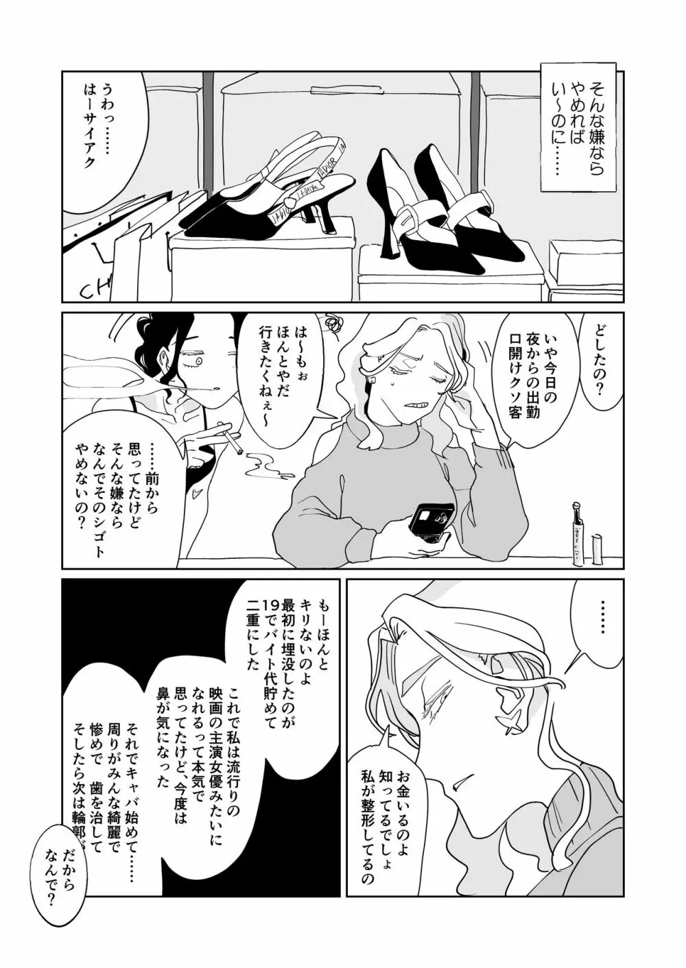 赤い青色の夢を見る Page.42