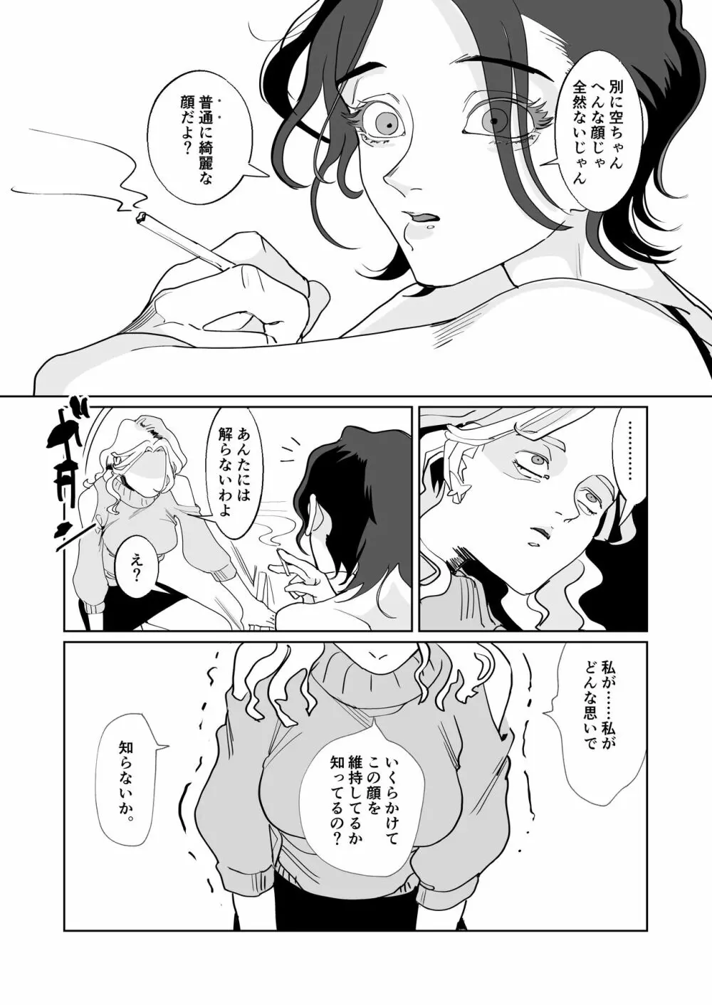 赤い青色の夢を見る Page.43