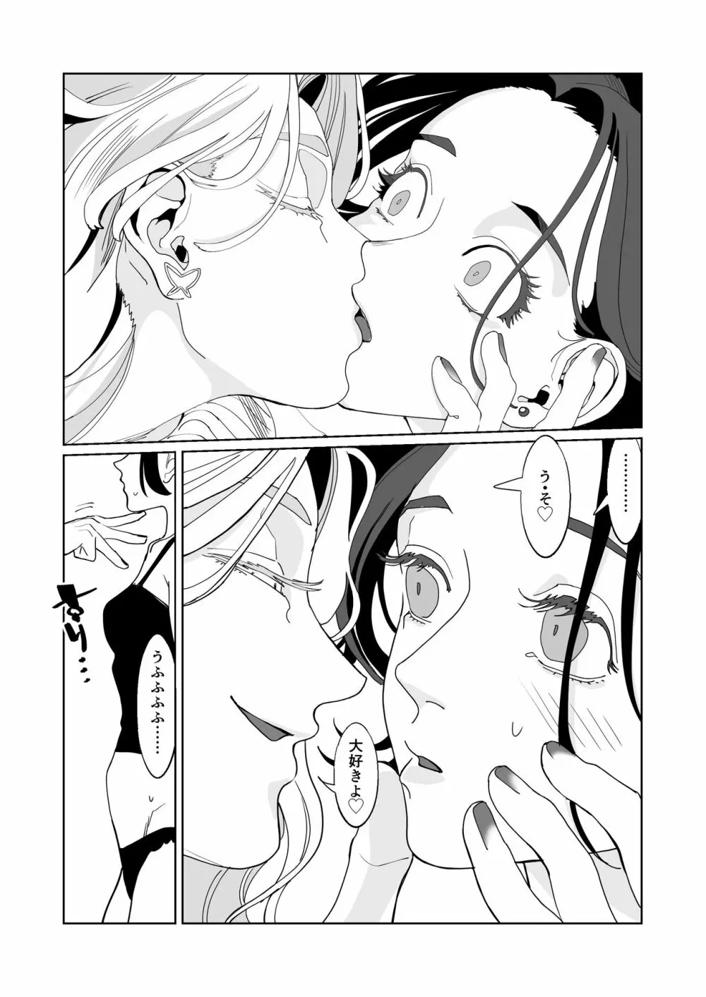 赤い青色の夢を見る Page.45