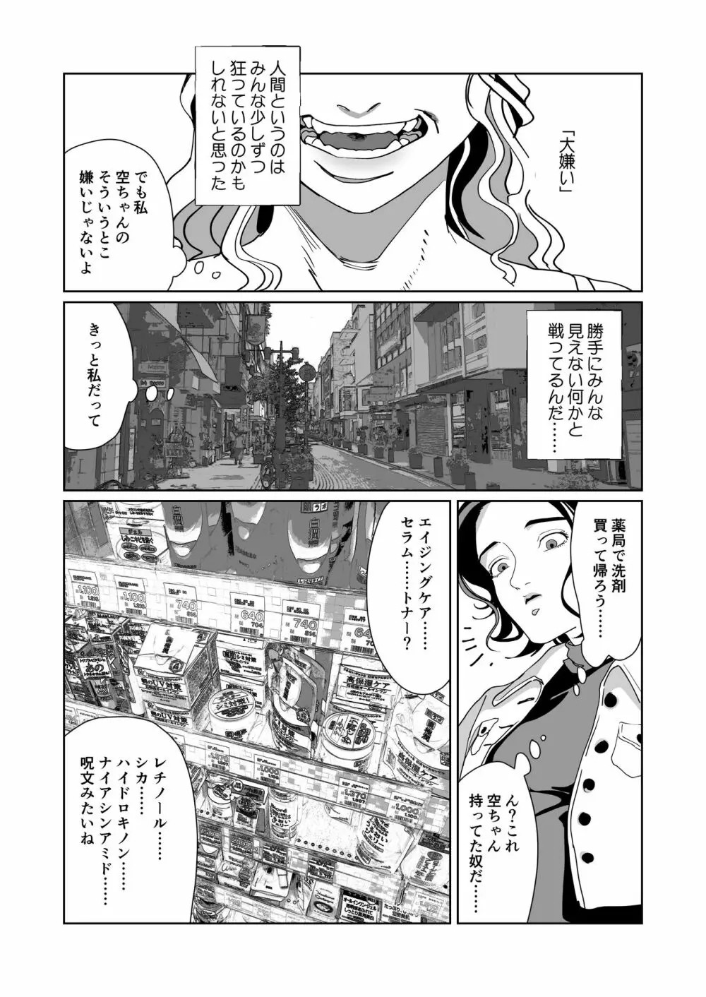 赤い青色の夢を見る Page.46