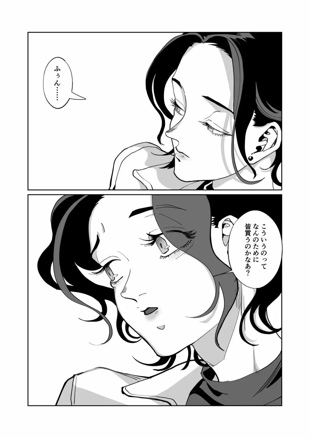 赤い青色の夢を見る Page.47