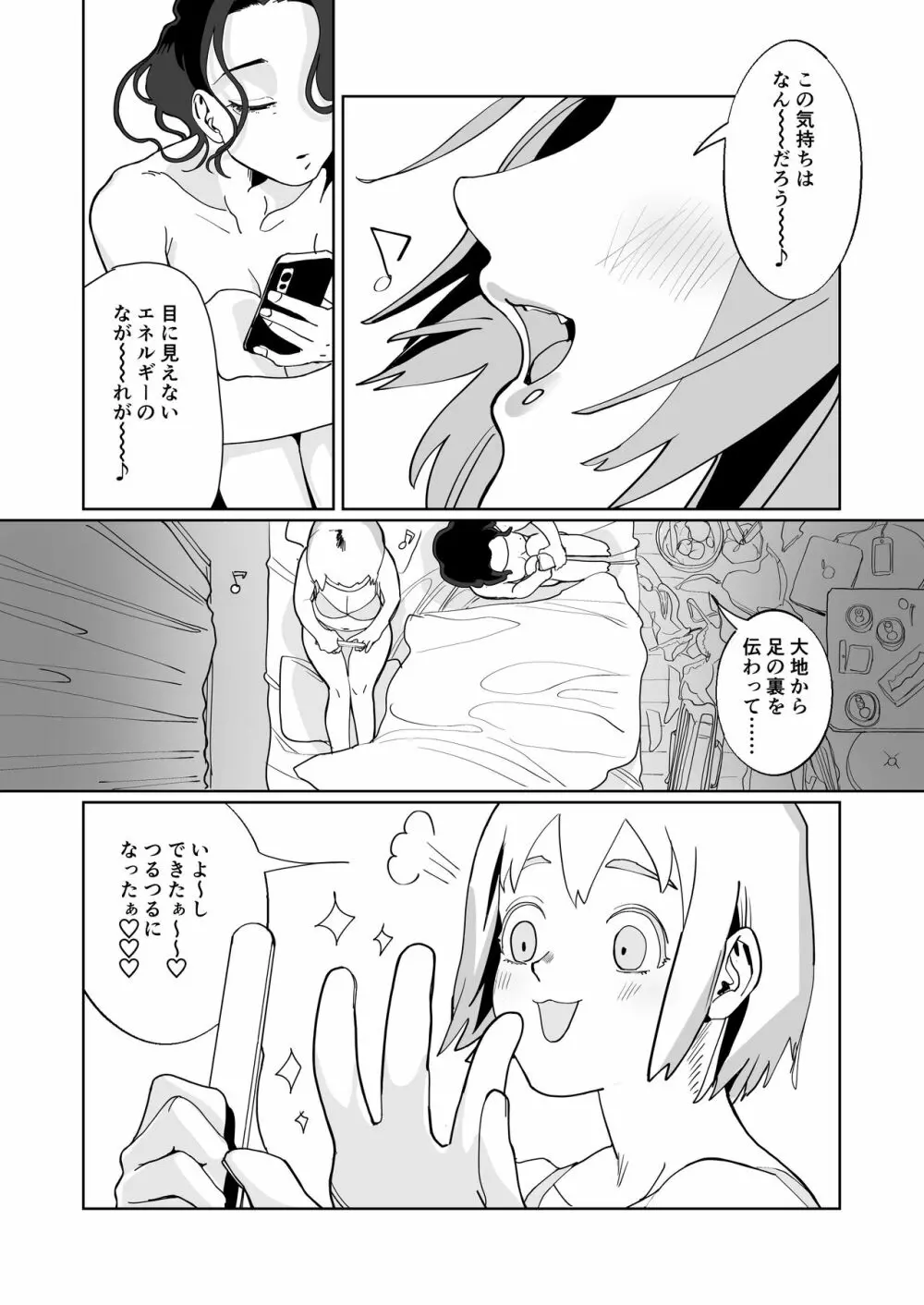 赤い青色の夢を見る Page.5