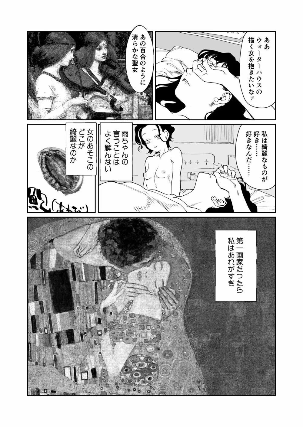 赤い青色の夢を見る Page.50