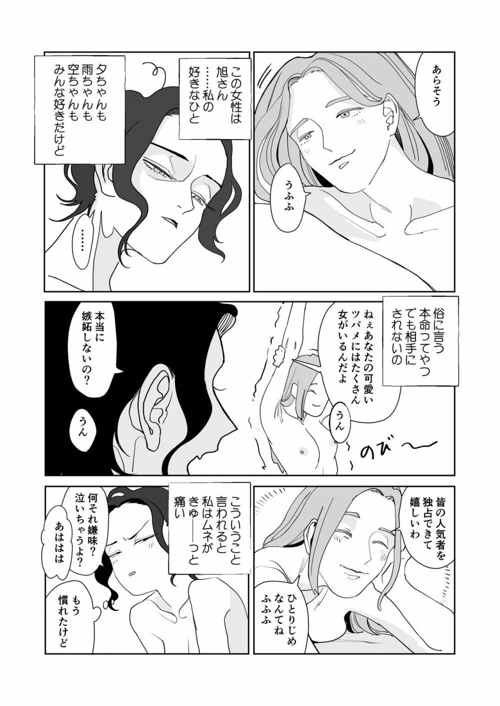 赤い青色の夢を見る Page.52