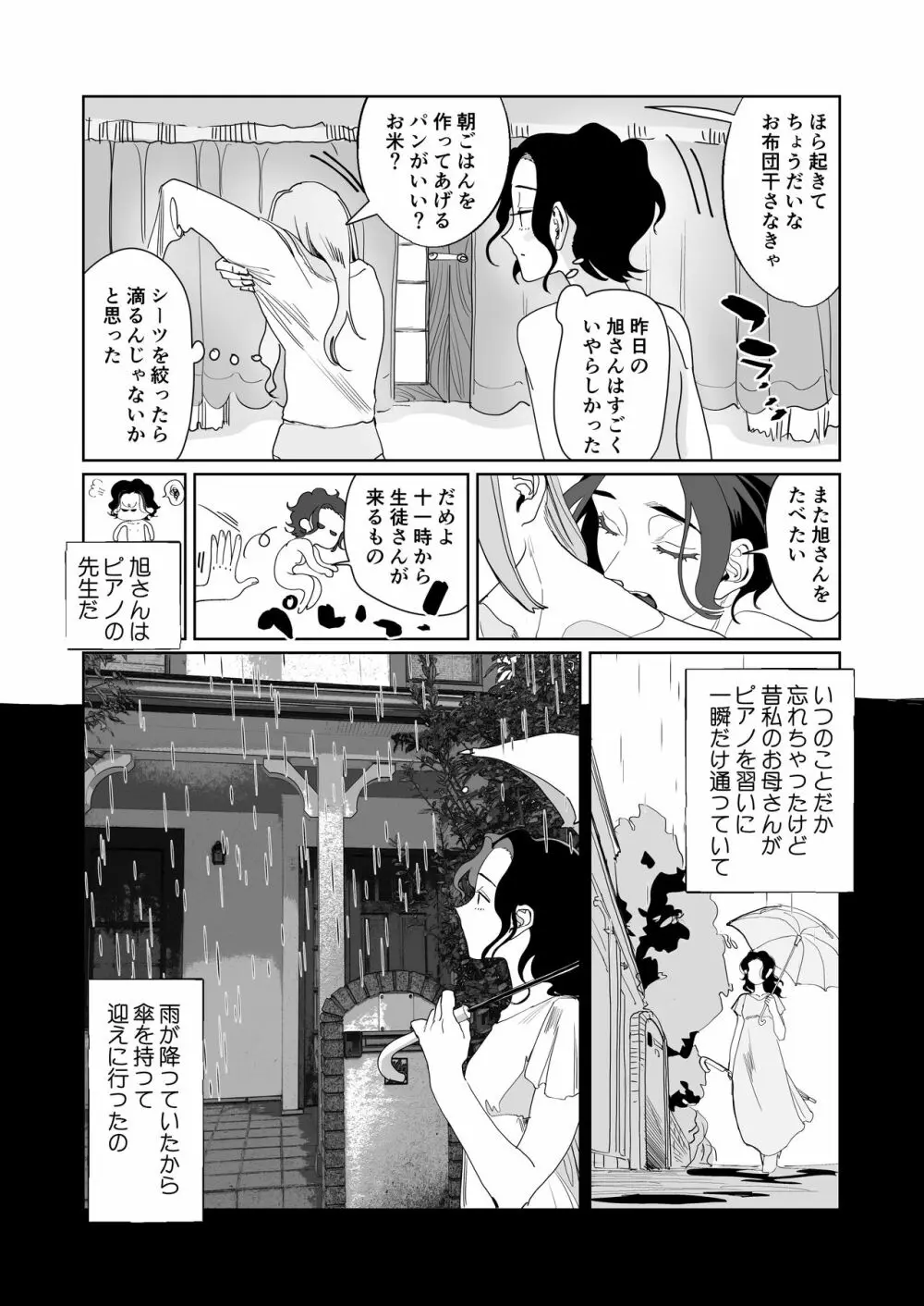 赤い青色の夢を見る Page.53