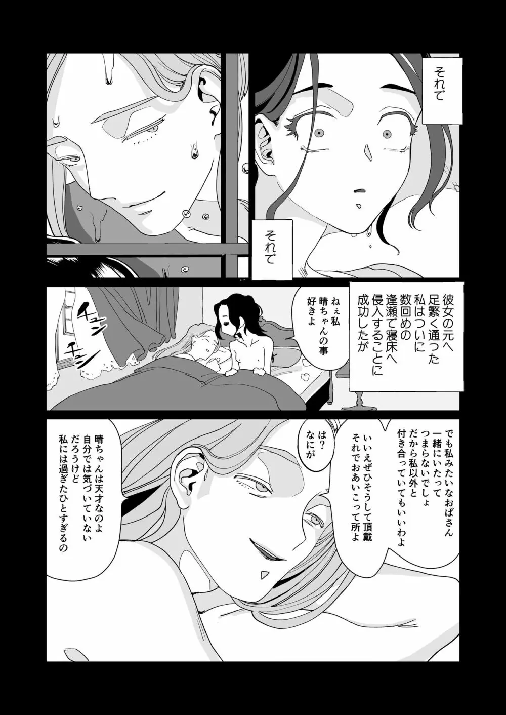 赤い青色の夢を見る Page.54