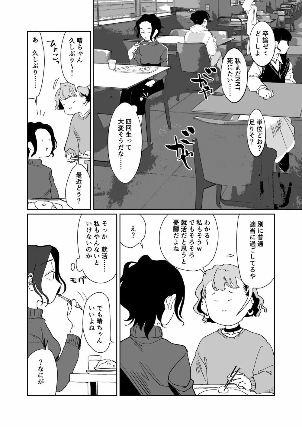 赤い青色の夢を見る Page.56