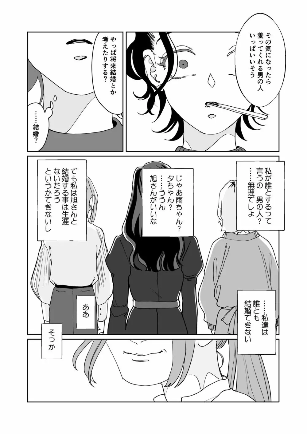 赤い青色の夢を見る Page.57