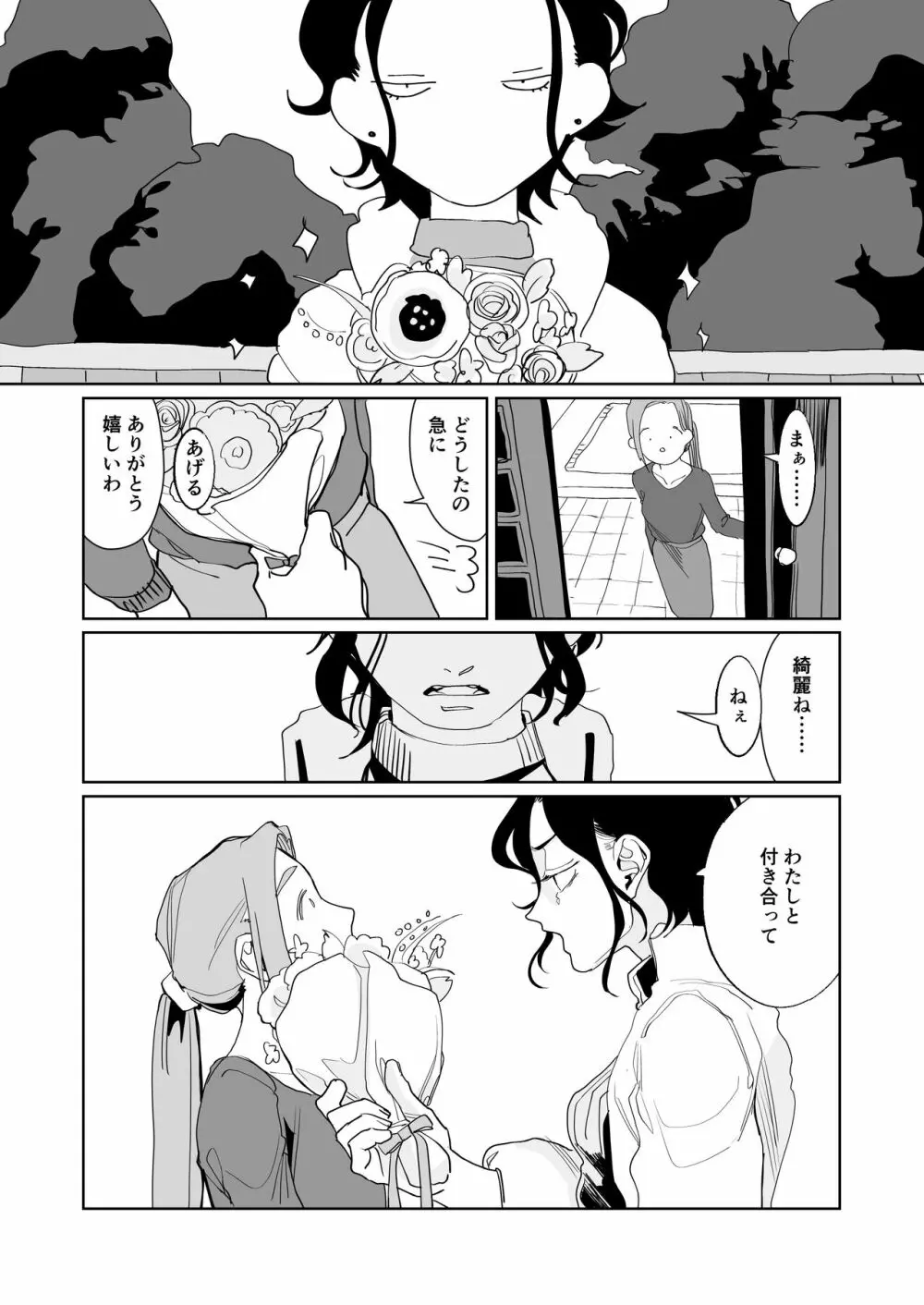 赤い青色の夢を見る Page.59