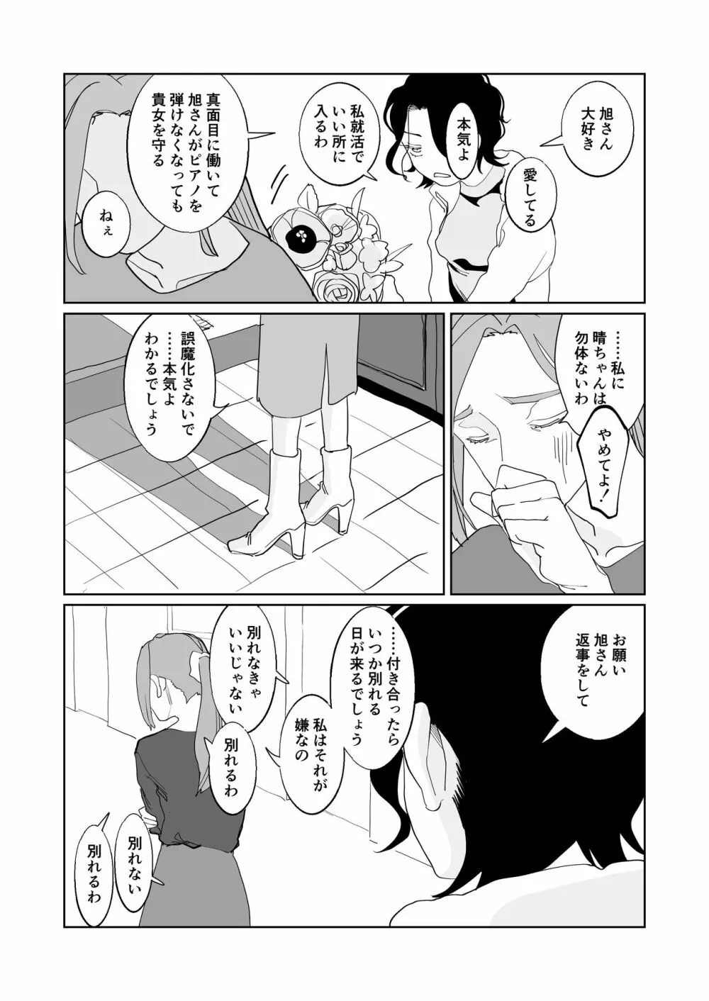 赤い青色の夢を見る Page.60