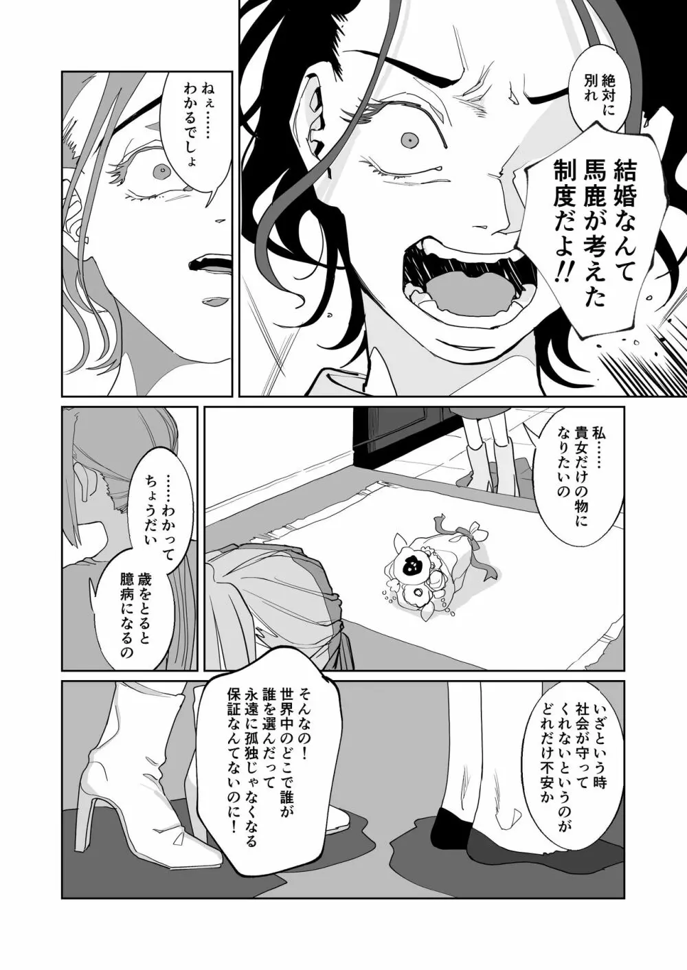 赤い青色の夢を見る Page.61