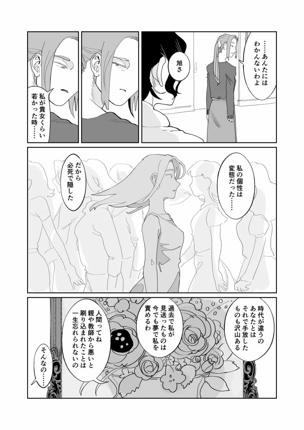 赤い青色の夢を見る Page.62