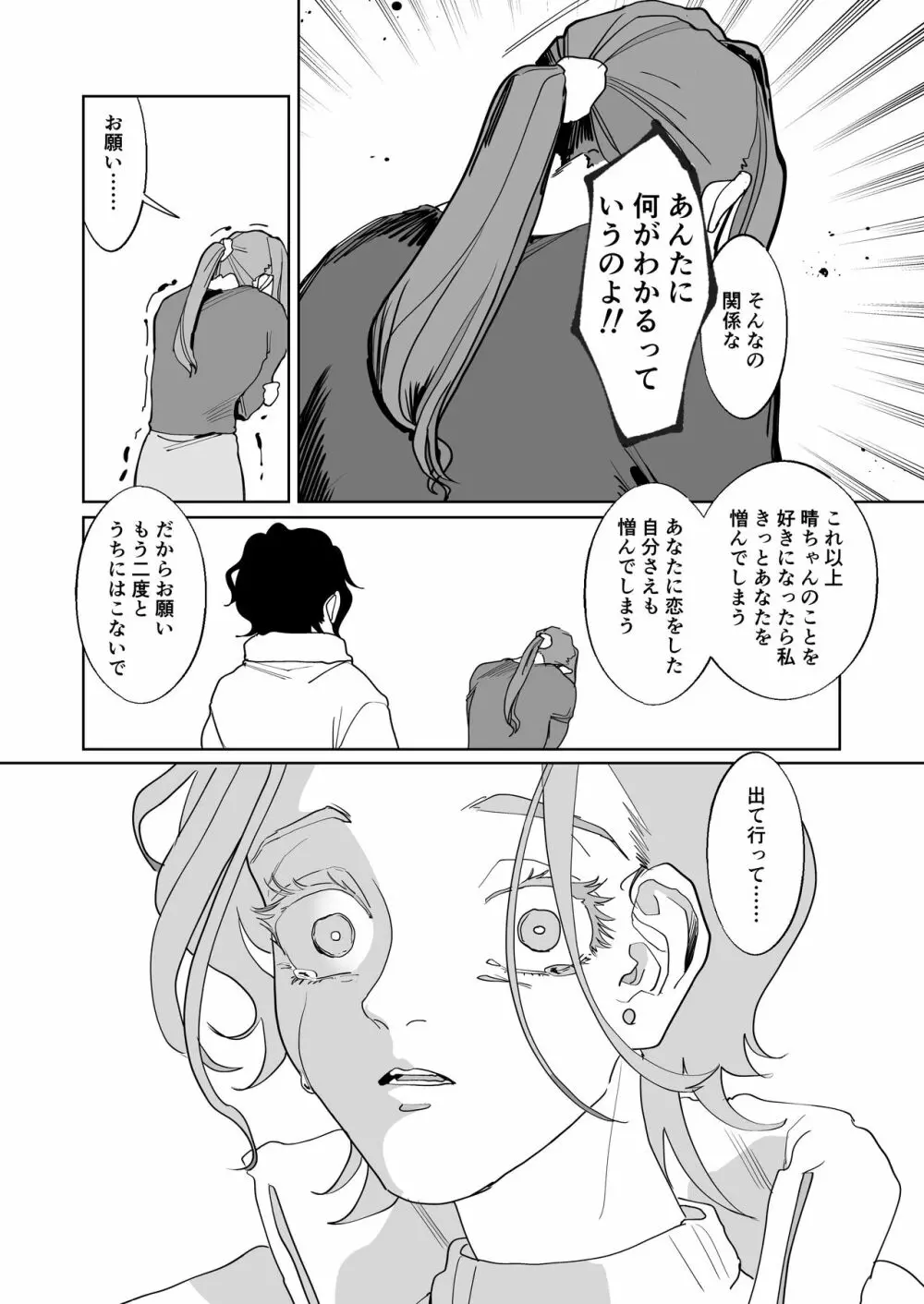 赤い青色の夢を見る Page.63