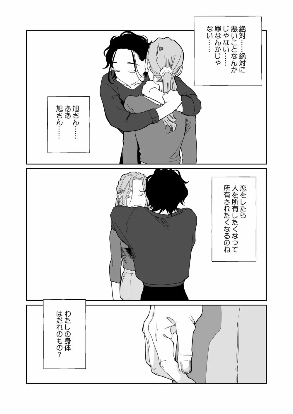 赤い青色の夢を見る Page.65