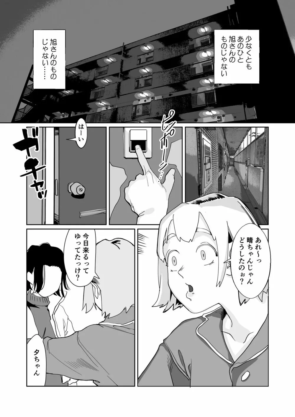 赤い青色の夢を見る Page.66