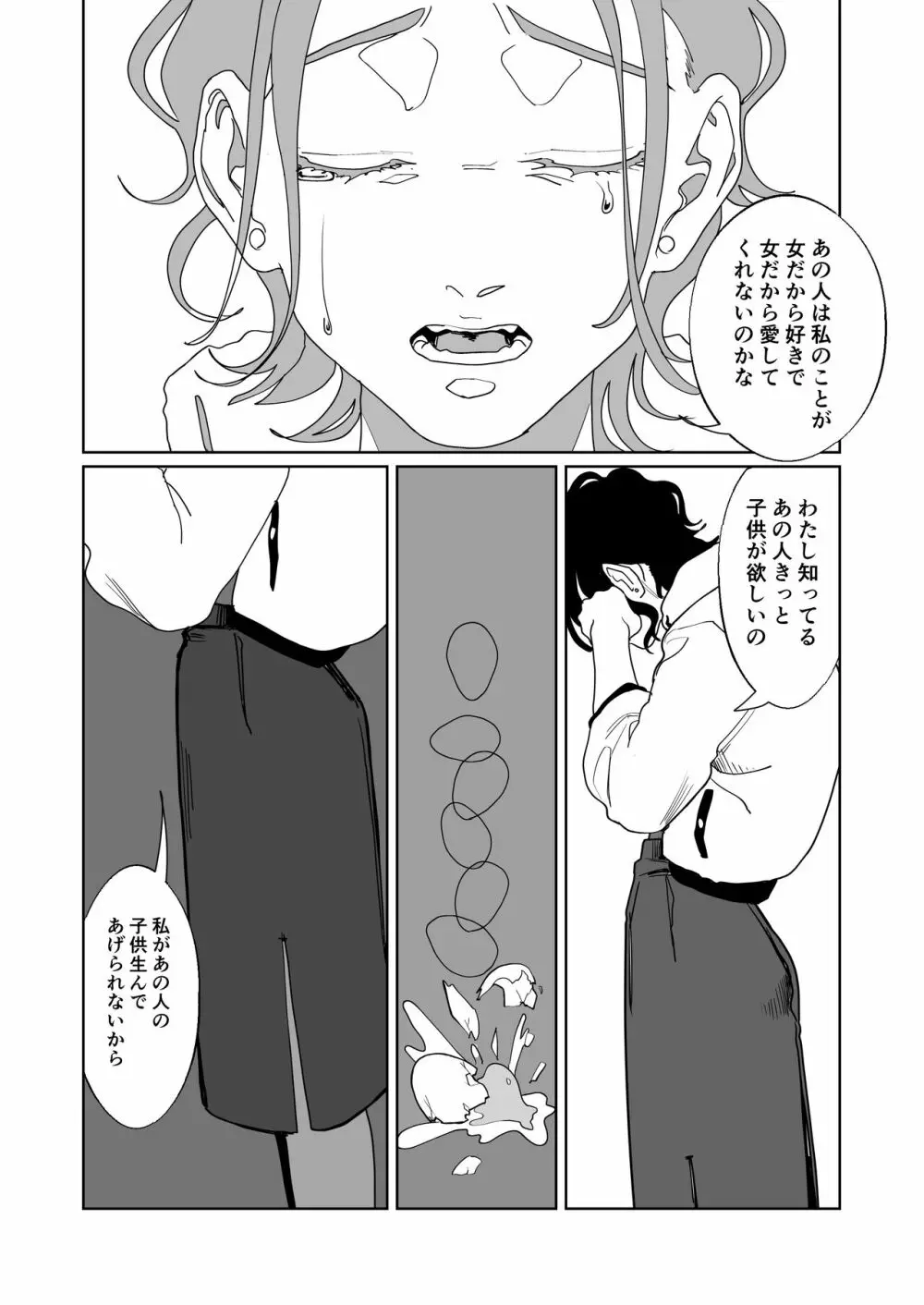 赤い青色の夢を見る Page.67