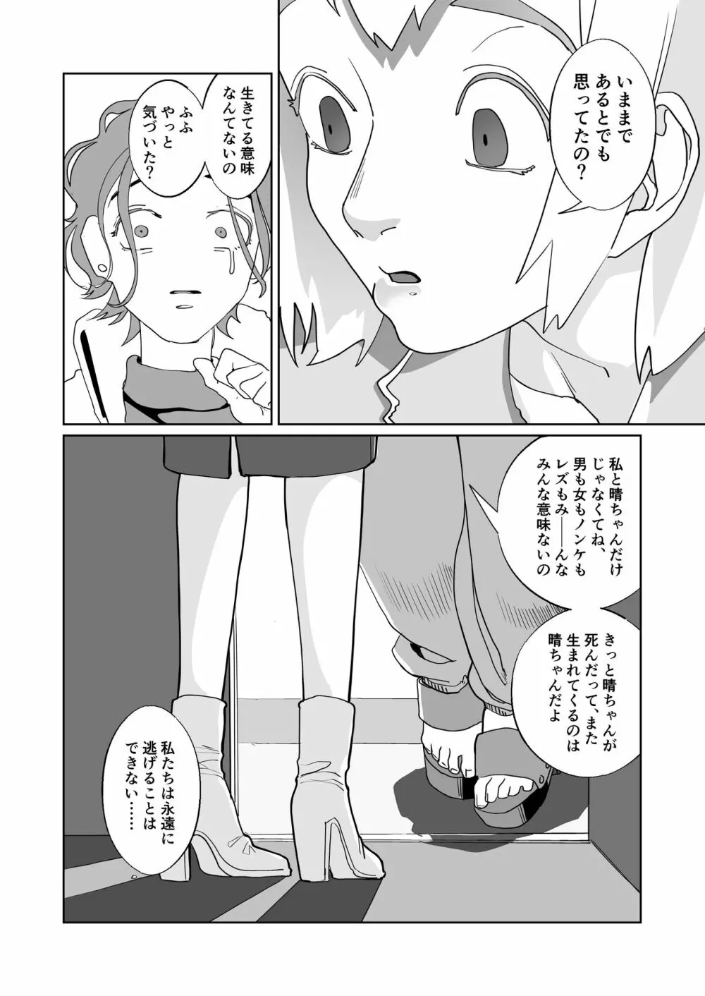 赤い青色の夢を見る Page.69