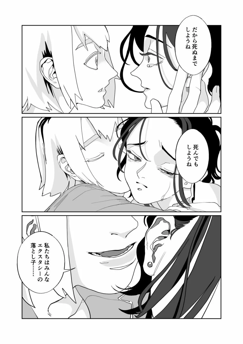 赤い青色の夢を見る Page.70