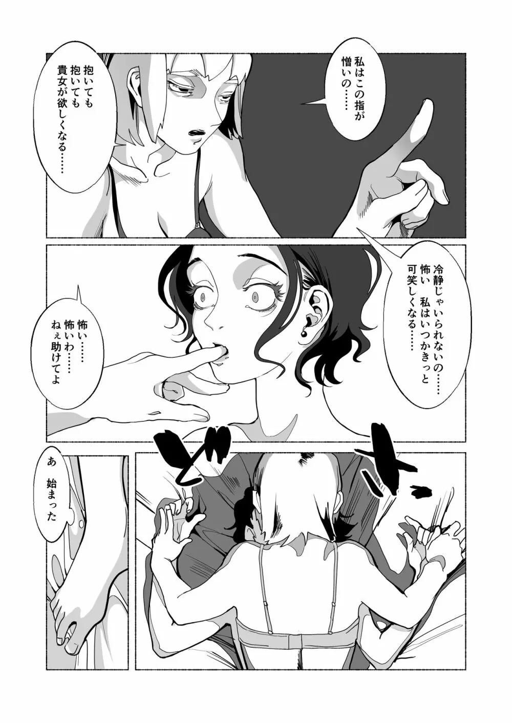 赤い青色の夢を見る Page.8