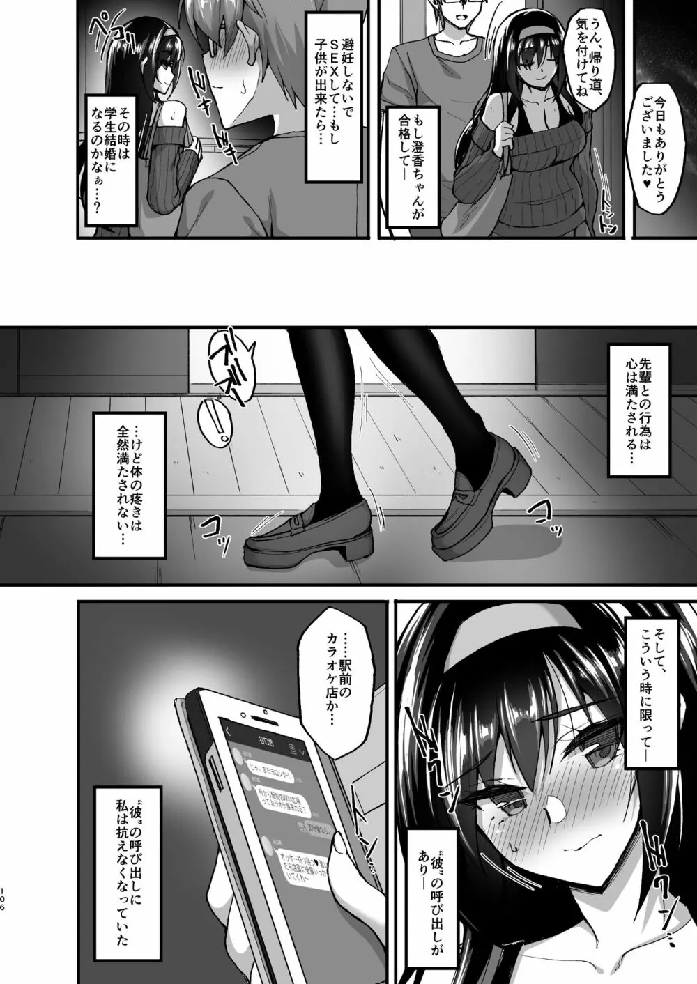ネトラレ後輩彼女～総集編～ Page.100