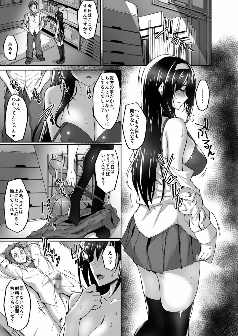 ネトラレ後輩彼女～総集編～ Page.75