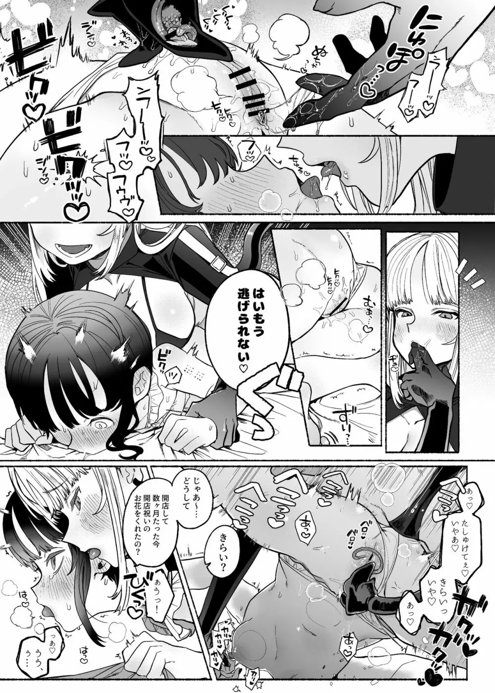 暴挙暴行百合暴力 Page.16