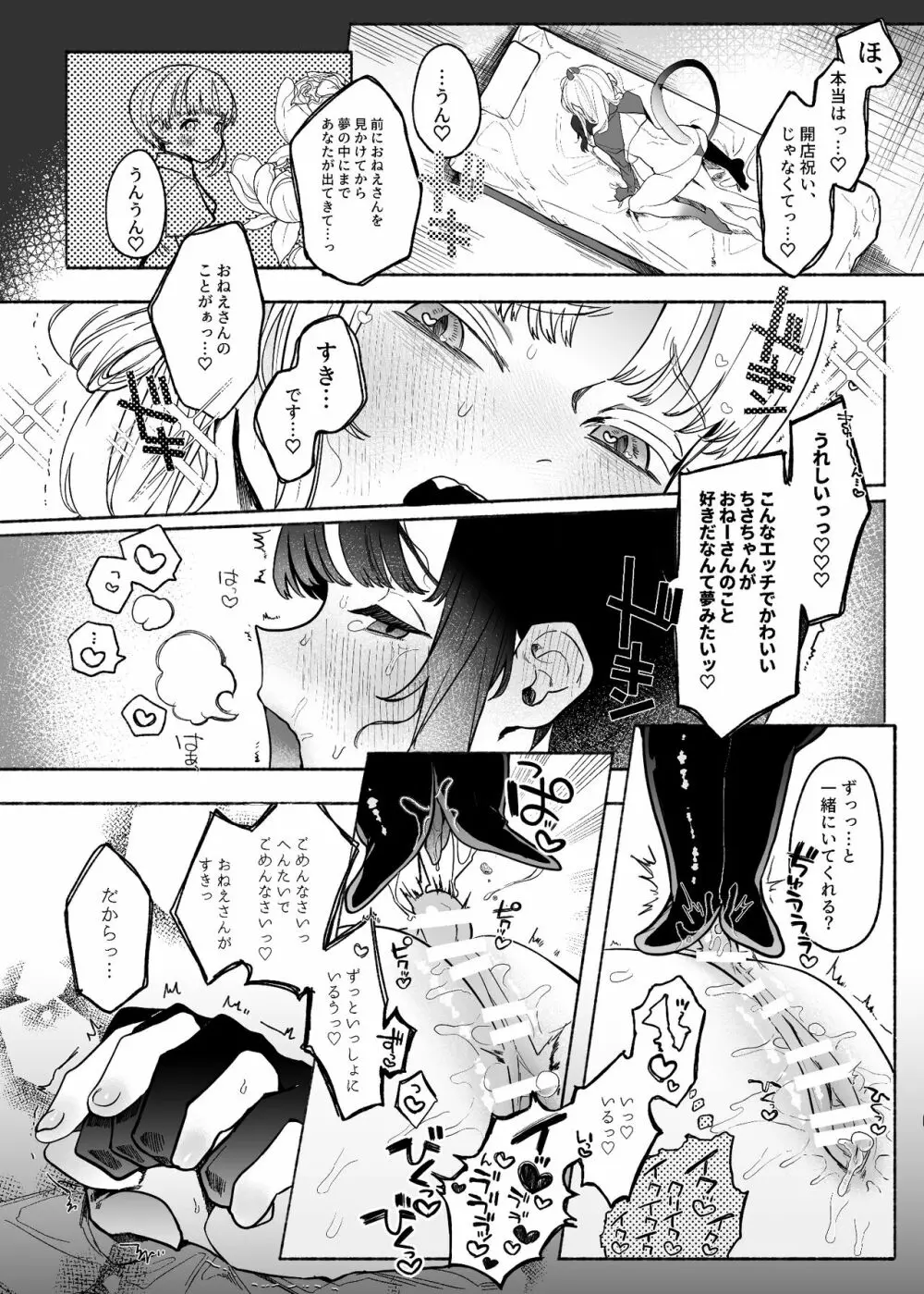 暴挙暴行百合暴力 Page.17