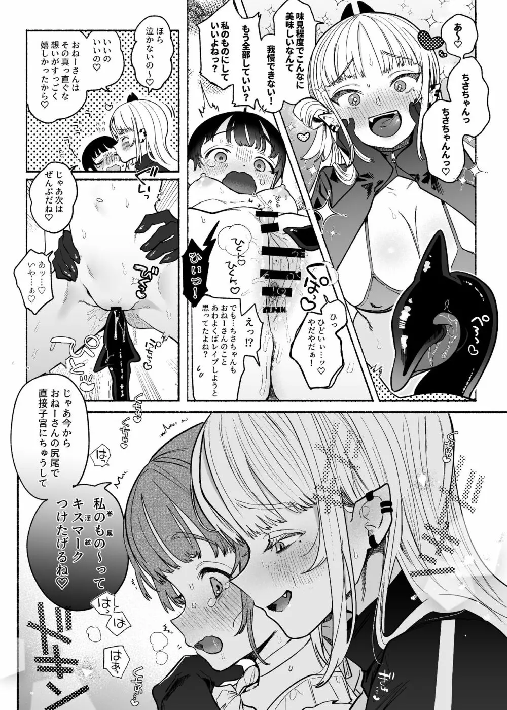 暴挙暴行百合暴力 Page.20