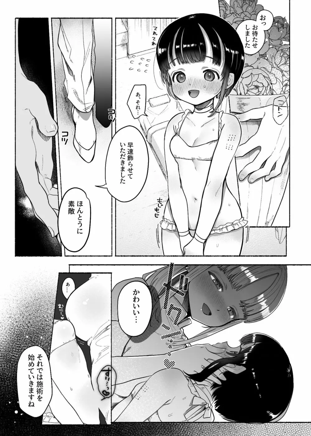 暴挙暴行百合暴力 Page.4