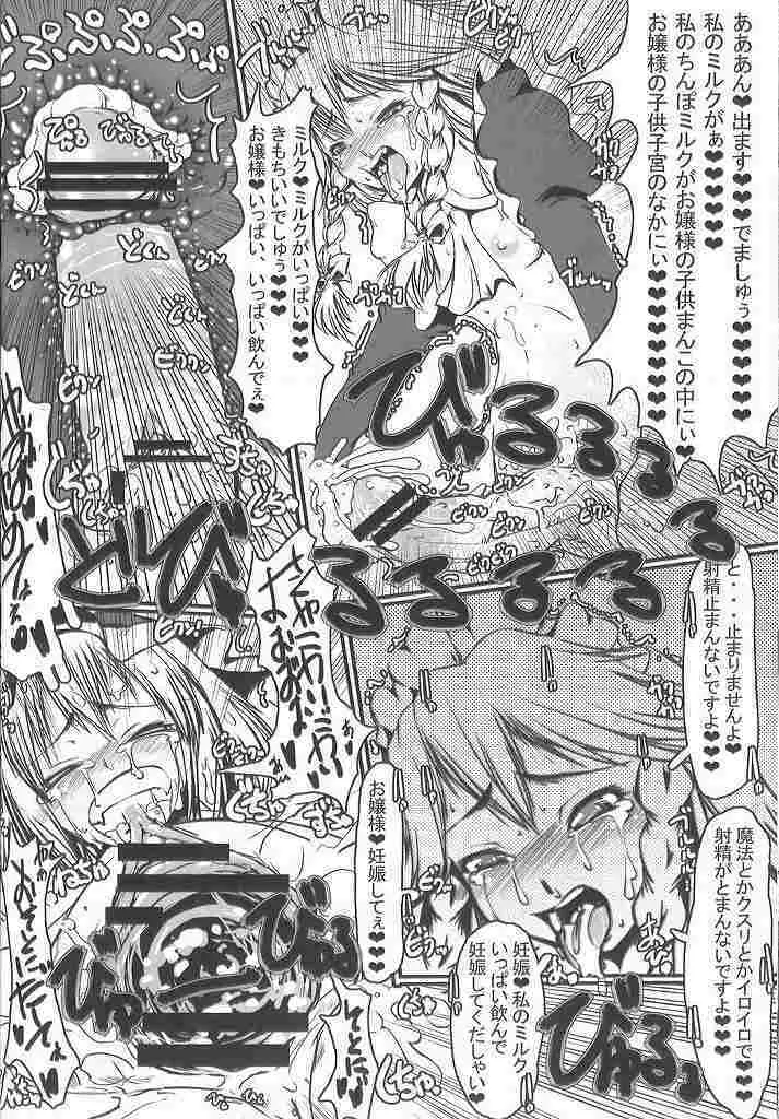 Ｍドラッグ 2008 冬 Page.16