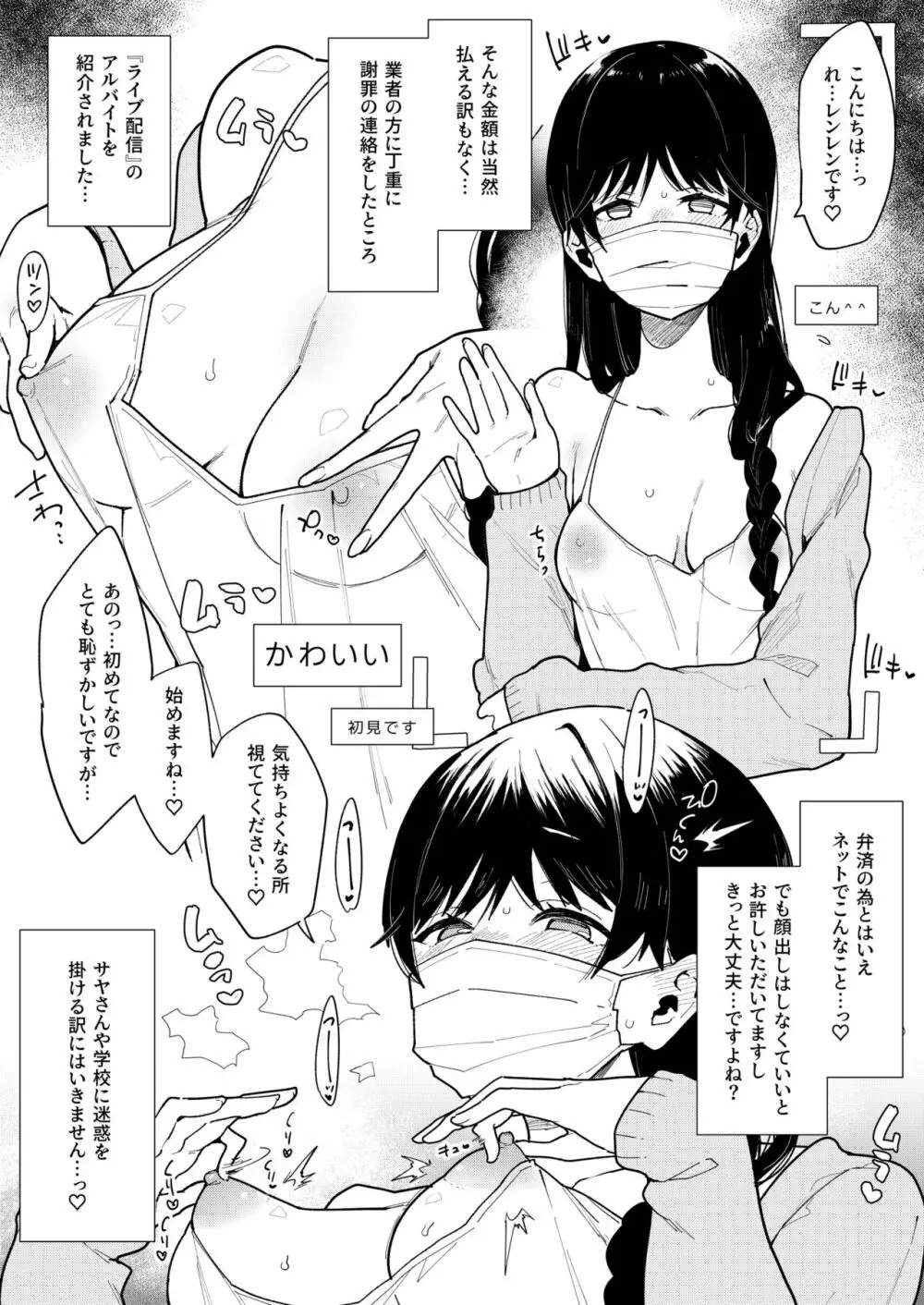 性奴!! 真性エロガキ葉月恋 Page.2