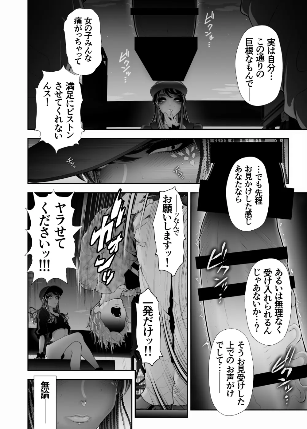 女装子ハッテン系 ≪ ド○キ屋上 篇 ≫ Page.20