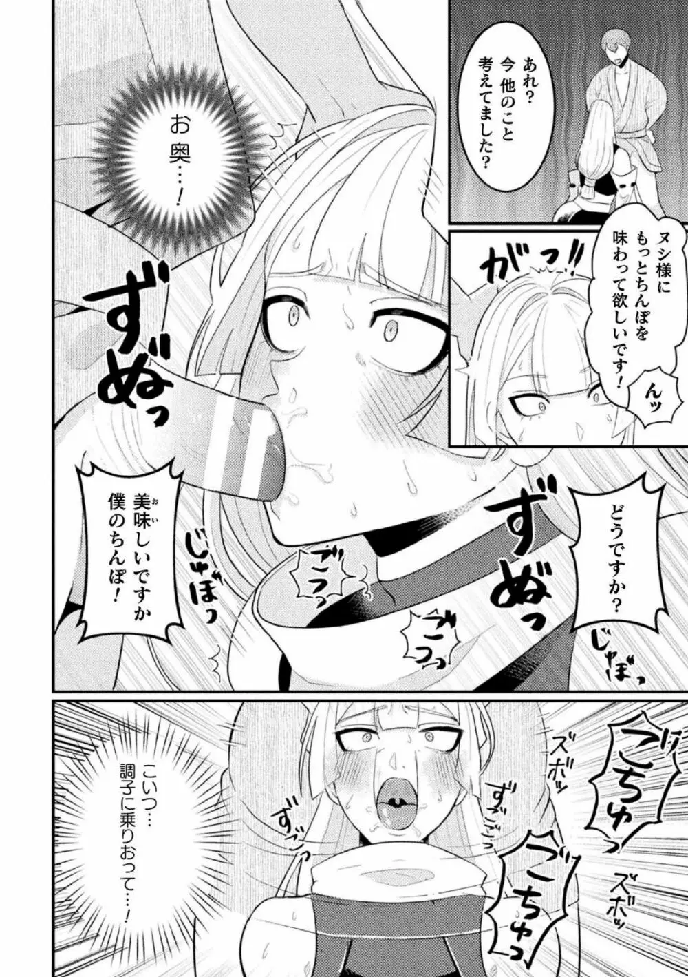 邪神姦淫～わからせ棒でナマイキ制裁～ Page.10