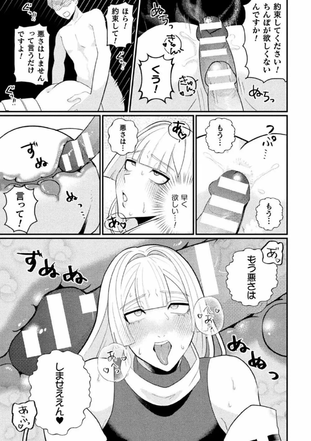 邪神姦淫～わからせ棒でナマイキ制裁～ Page.15