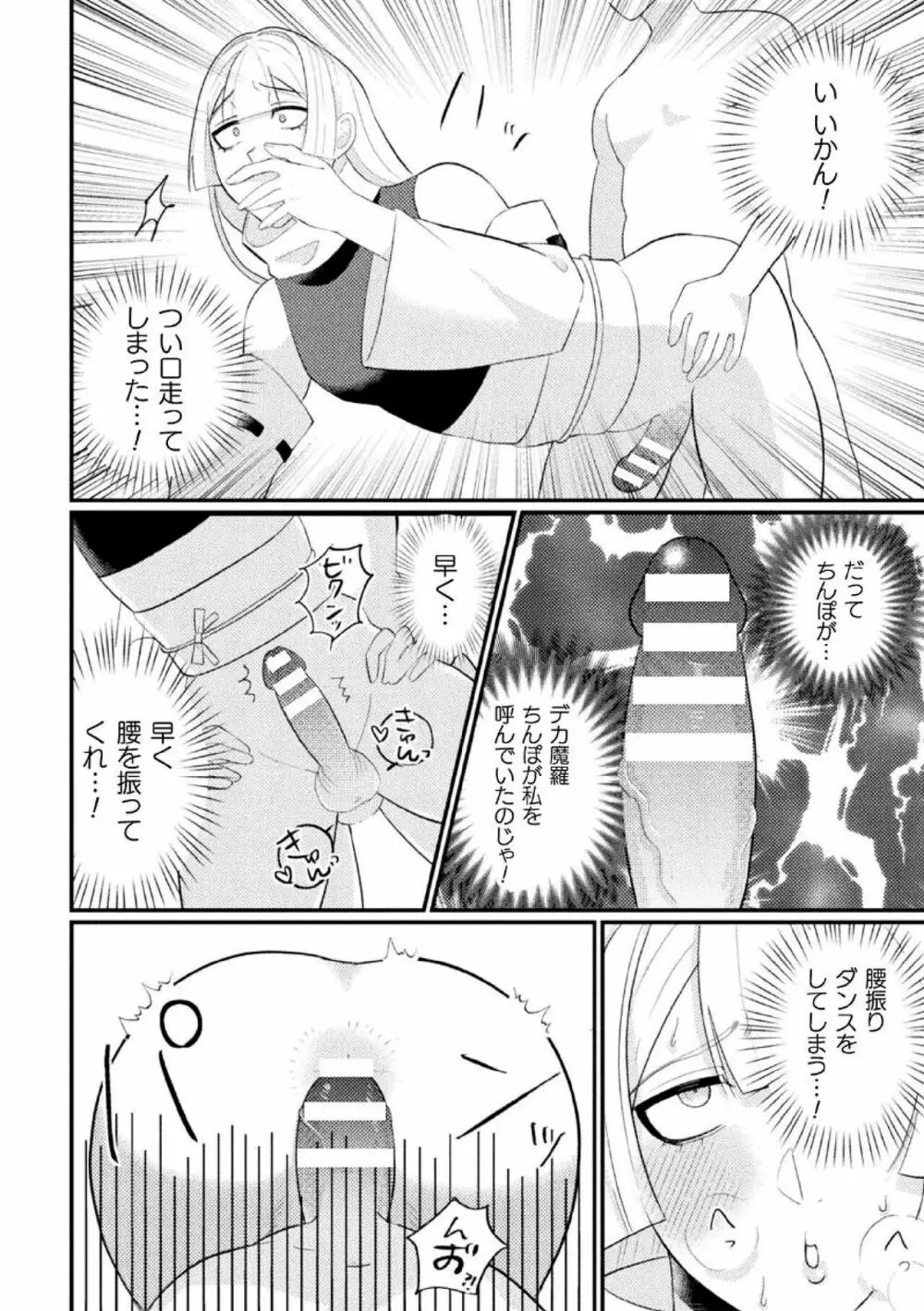 邪神姦淫～わからせ棒でナマイキ制裁～ Page.16