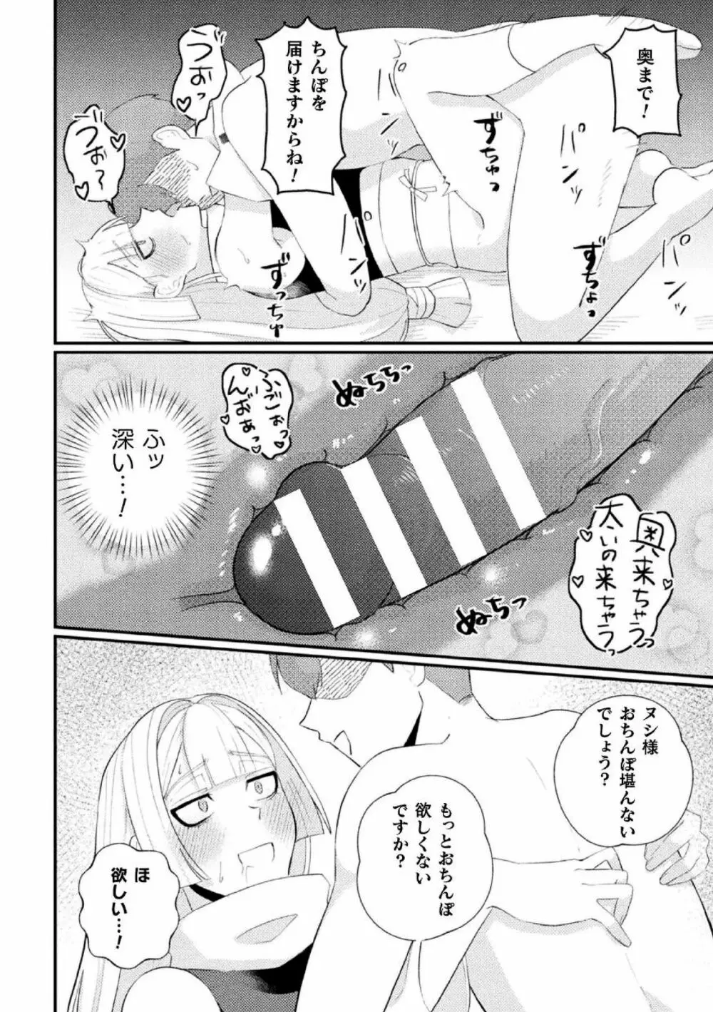 邪神姦淫～わからせ棒でナマイキ制裁～ Page.20