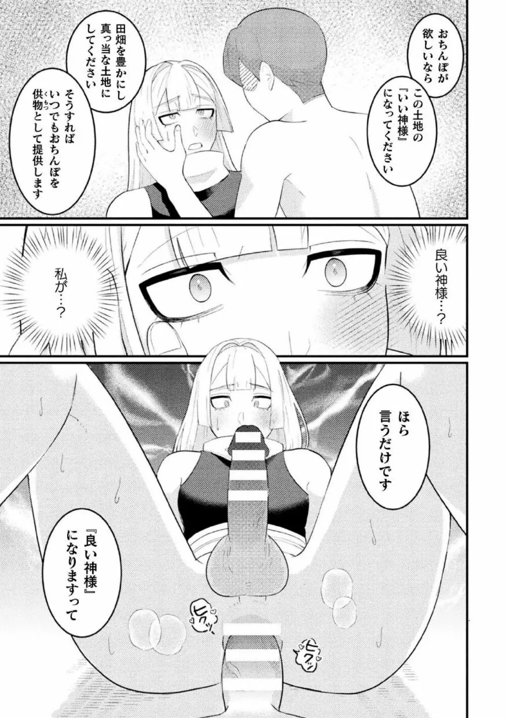 邪神姦淫～わからせ棒でナマイキ制裁～ Page.21