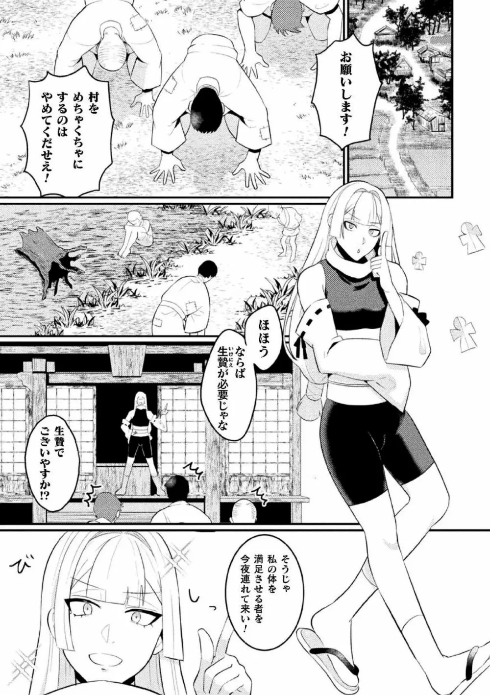 邪神姦淫～わからせ棒でナマイキ制裁～ Page.3